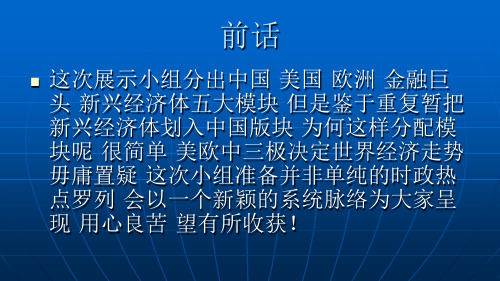 2012形势政策-时事政治-时政热点精品文档18页