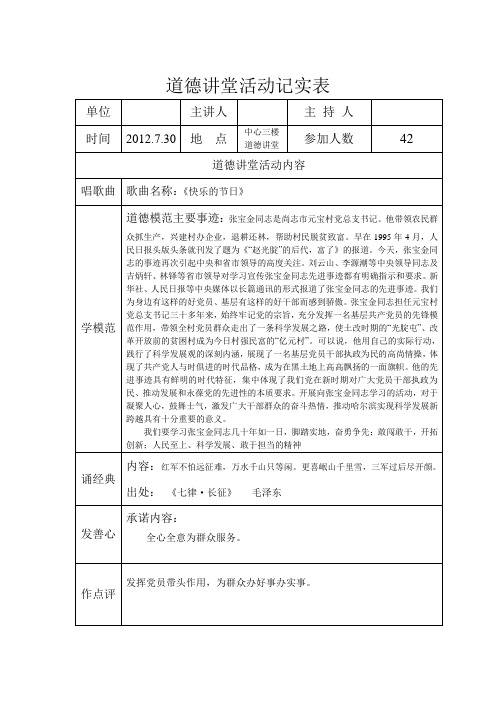 道德讲堂活动记实表