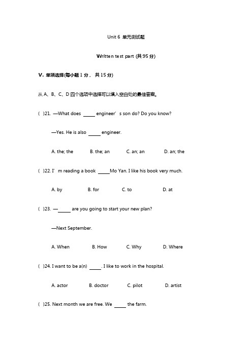 2019年人教版八年级英语上册Unit 6单元测试卷(含答案)