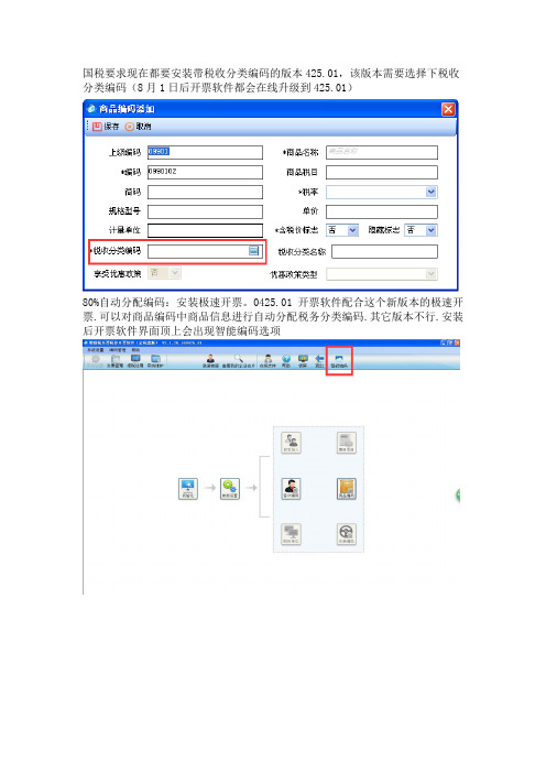 税收分类编码具体选择操作方法 (2)