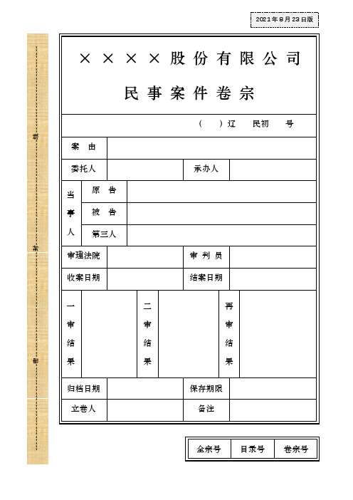 人民法院 民事诉讼案件卷宗封皮+卷宗目录