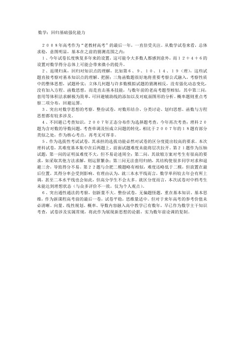 2008年安徽高考数学试题分析