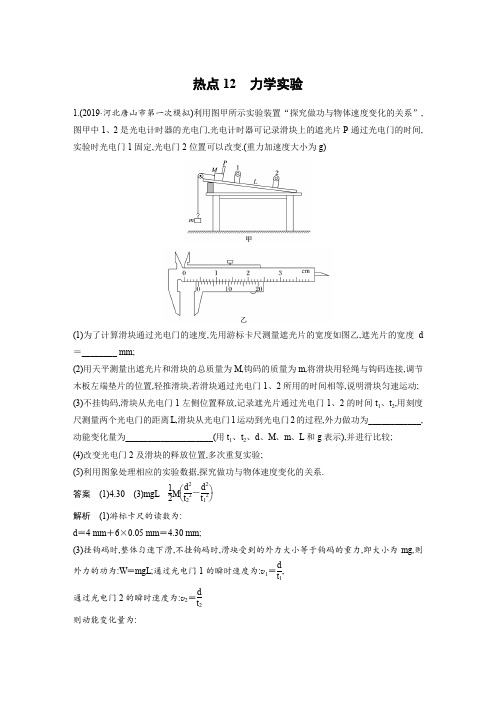 高2020届高2017级高三物理步步高二轮复习配套课件学案第三部分热点排查练12