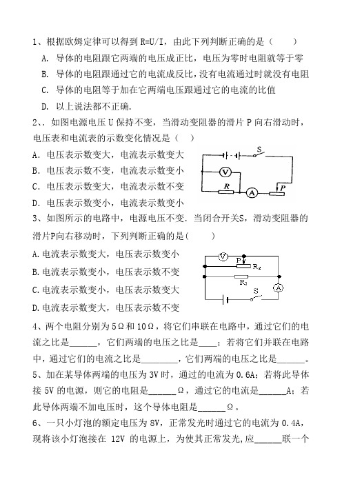 初三物理欧姆定律小练习