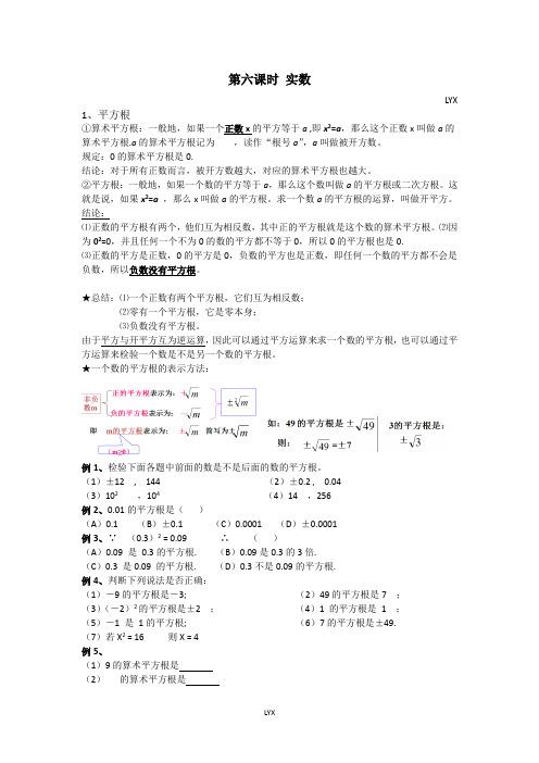 七年级数学实数单元知识点总结以及经典例题