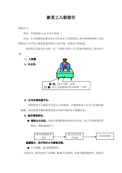 新员工入职指引