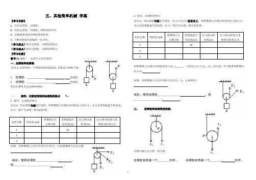 其他简单机械_学案