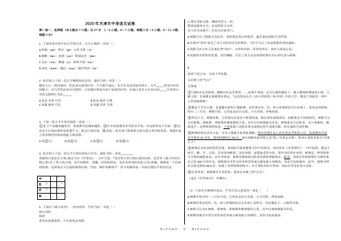 2020年天津市中考语文试卷