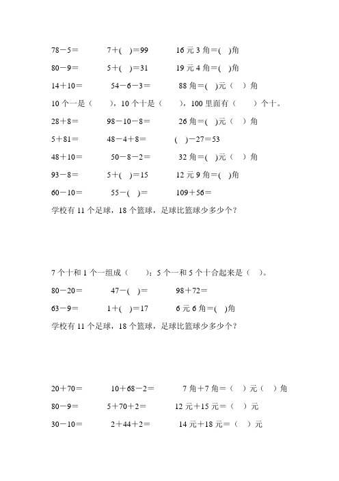 2017最新小学一年级数学下册口算应用题卡 (512)