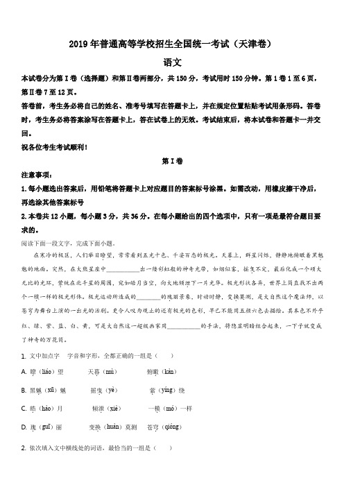 2019年天津市高考语文真题试卷(原卷版)