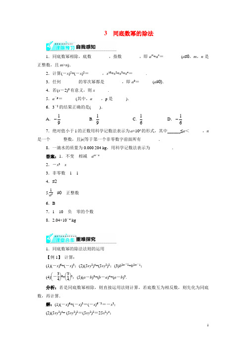 北师大版七年级数学下册七年级数学下册 1.3 同底数幂的除法导学案 (新版)