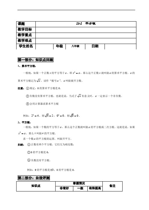 八年级人教版上数学平方根