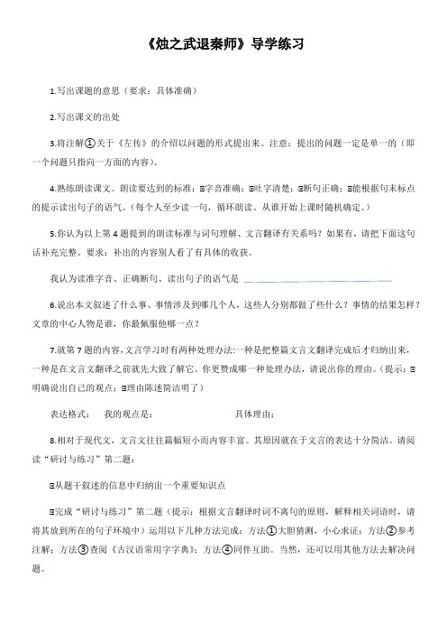 高中语文人教版高中必修1第二单元-导学案