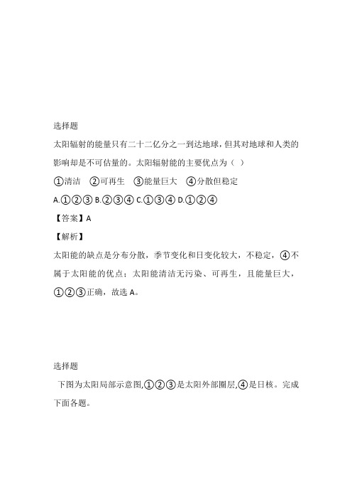 贵州省毕节市实验高级中学2023年高一上期第一次月考地理题带答案和解析