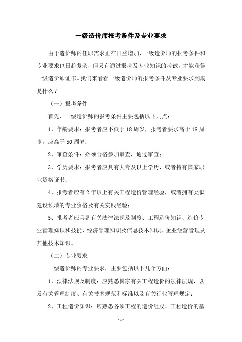 一级造价师报考条件及专业要求