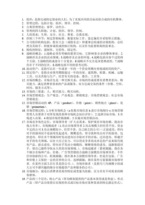 企业管理理论与方法导引