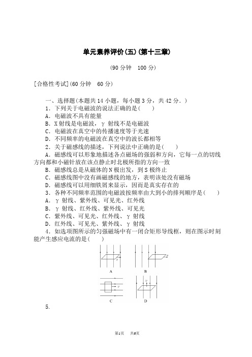 人教版高中物理必修第3册 单元素养评价(五)(第十三章)