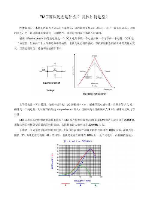 EMC磁珠到底是什么,具体如何选型