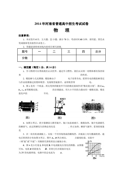 2014年河南中考物理试卷及答案