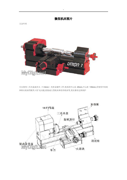 微型机床图文资料介绍