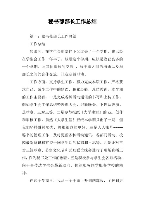秘书部部长工作总结