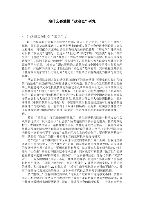 为什么要重提政治史