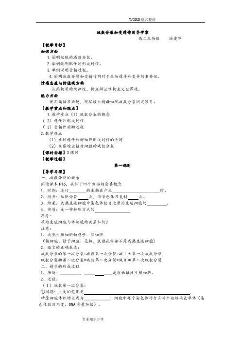 减数分裂导学案