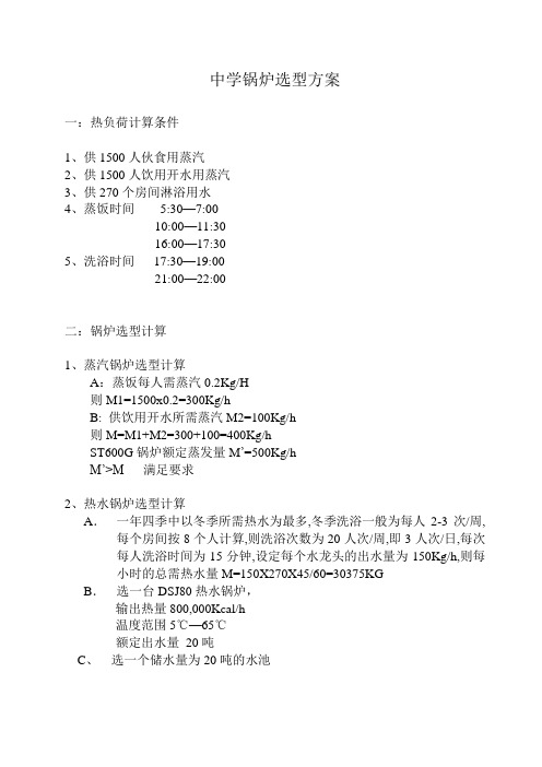 热水锅炉和蒸汽锅炉选型