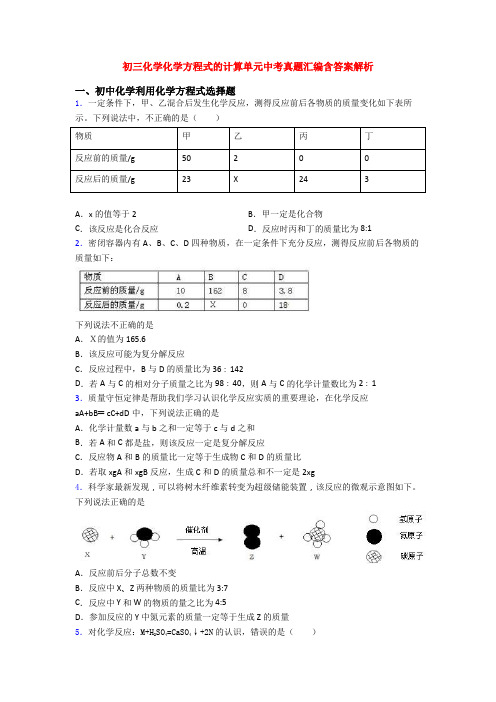 初三化学化学方程式的计算单元中考真题汇编含答案解析