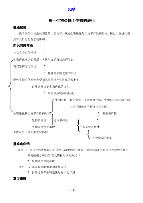 高一生物必修2 生物的进化