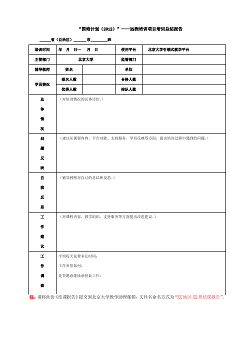 国培计划培训总结报告