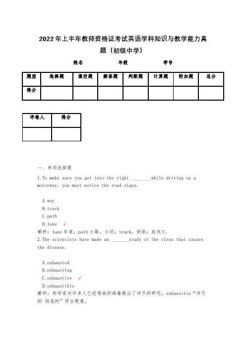 2022年上半年教师资格证考试英语学科知识与教学能力真题(初级中学)