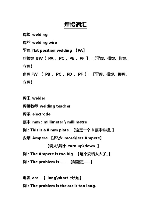 焊接词汇常用整理