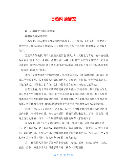 旧燕阅读答案
