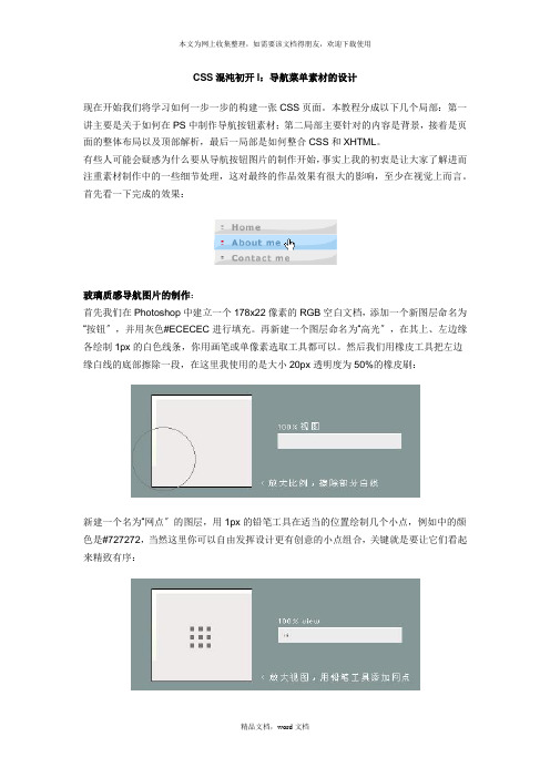 DREAMWEAVER网页制作和css实例(2021整理)