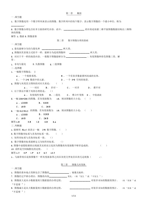 数字图像处理试题集2(精减版)剖析