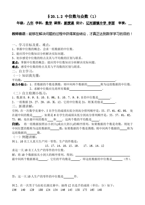 20.1.2中位数与众数(1)教案