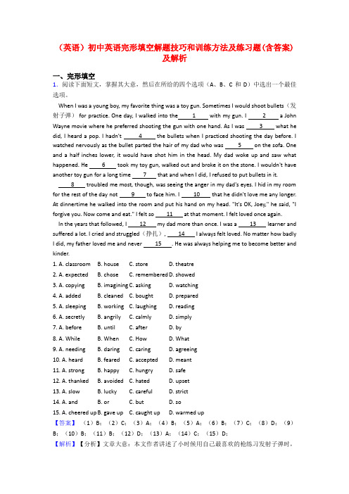 (英语)初中英语完形填空解题技巧和训练方法及练习题(含答案)及解析