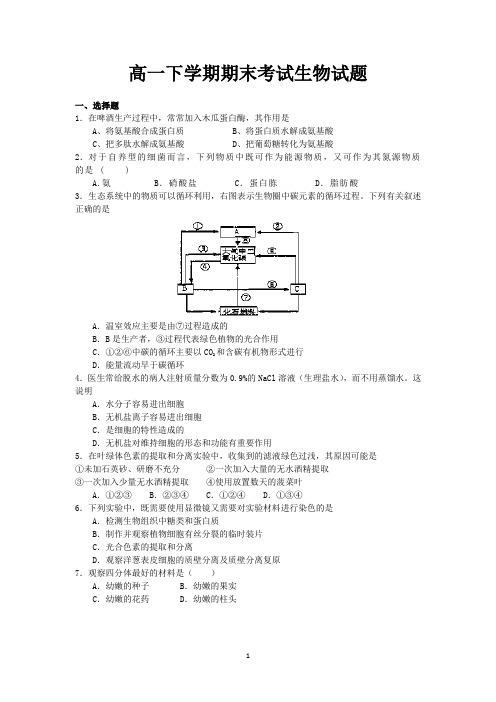 8 江都市大桥中学2012-2013学年高一下学期期末考试生物试题