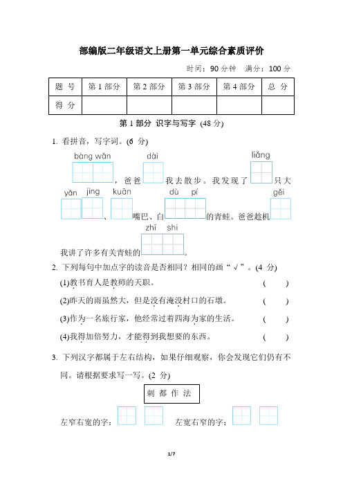 部编版二年级语文上册第一单元 综合素质评价 附答案