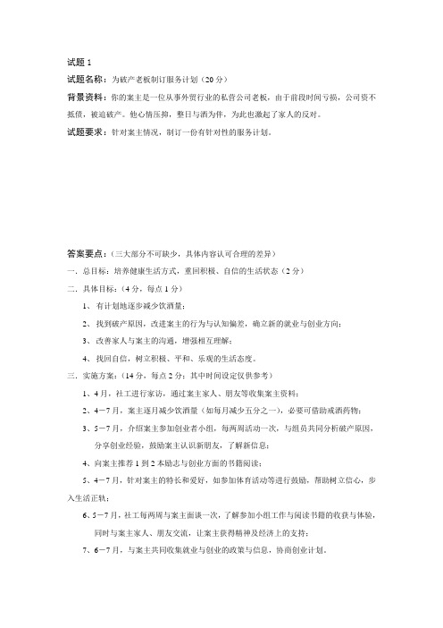 社工四级技能笔试练习题