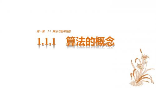 人教版高中数学2年级上必修3课件第1章算法初步