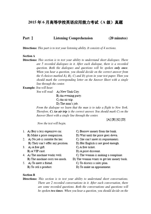 2015年6月高等学校英语应用能力考试(A级)真题