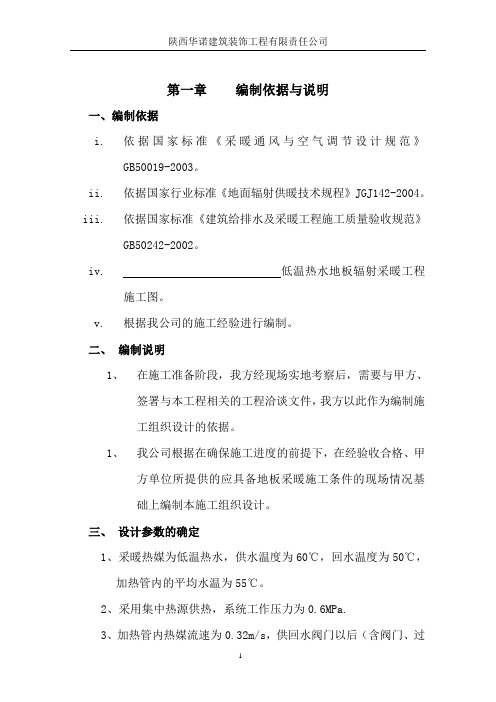 地暖施工方案.doc222