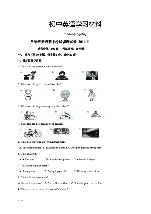 牛津译林版英语八上期中考试试题 (11)