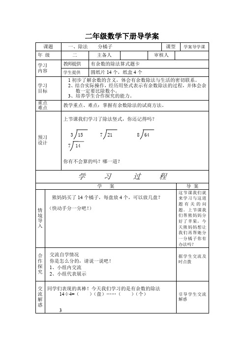 二年级数学下册分橘子导学案