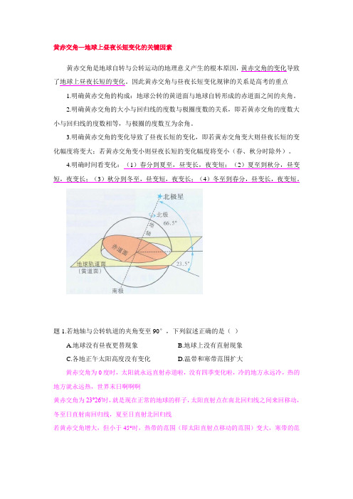 高中地理黄赤交角