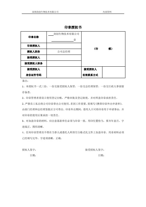 公章用表格