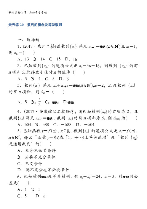 2018《试吧》高中全程训练计划·数学(文)天天练20 数列的概念及等差数列含解析