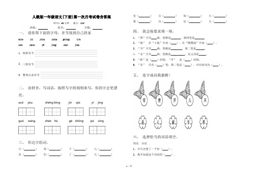 人教版一年级语文(下册)第一次月考试卷含答案